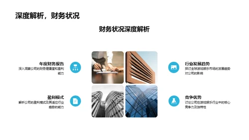 游戏娱乐行业解析