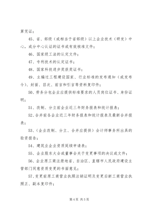 企业资质申请材料内容 (3).docx