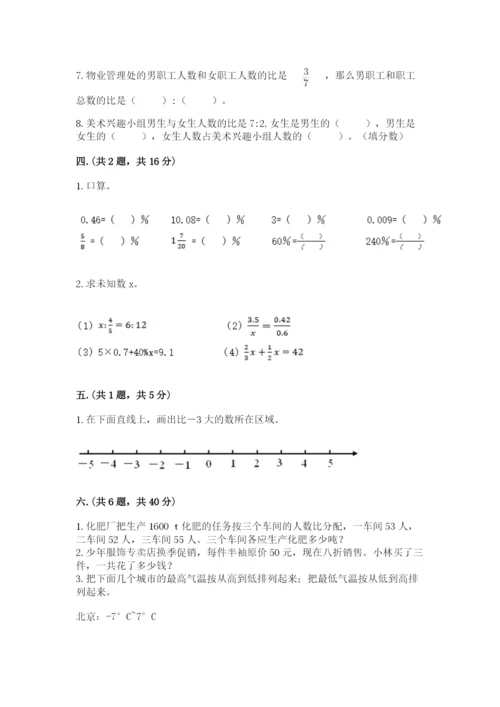 贵州省贵阳市小升初数学试卷附答案【综合题】.docx