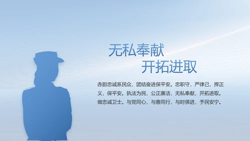 蓝色公安人民警察工作总结PPT