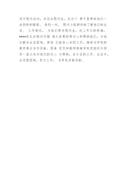 工会春节走访慰问困难职工活动方案.docx