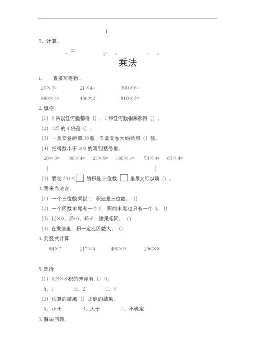 西师版三年级数学上册总复习练习题.docx