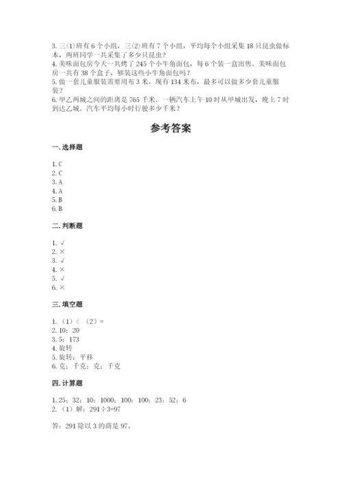 北师大版数学三年级下册期末测试卷（培优）.docx