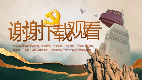 学党史悟党魂党史学习教育动态PPT