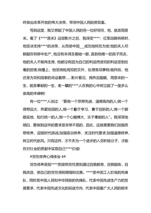 加强党性修养提高党员素质心得体会5篇.docx