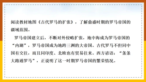 初中历史《课罗马城邦和罗马帝国》通用PPT课件