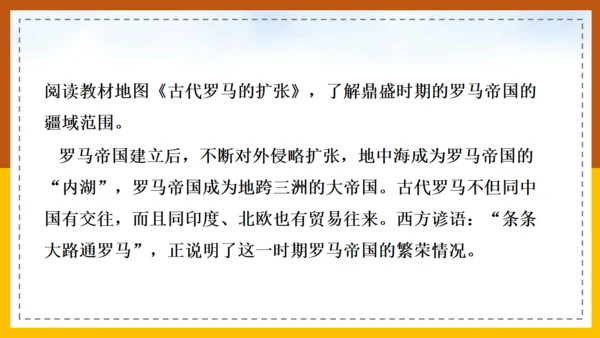 初中历史《课罗马城邦和罗马帝国》通用PPT课件