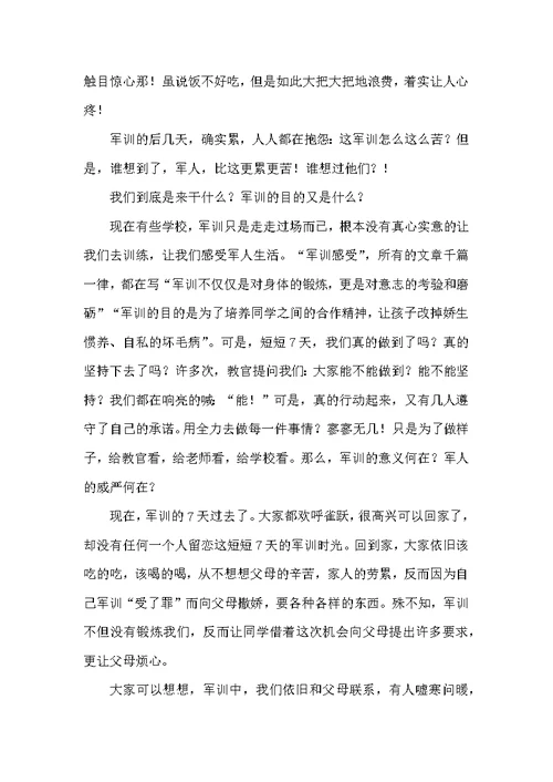 有关大学军训心得体会8篇
