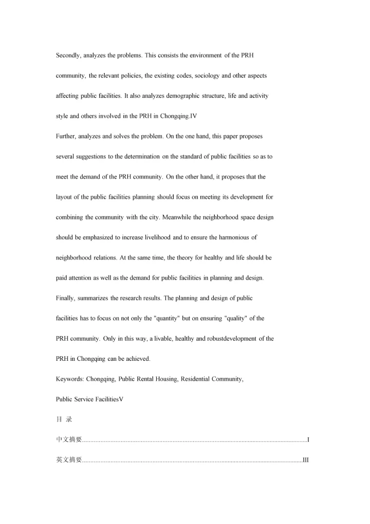 重庆公共租赁房居住区公共服务设施设计研究.docx