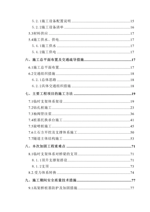 莞惠城际隧道下穿广深高速桥墩施工方案.docx