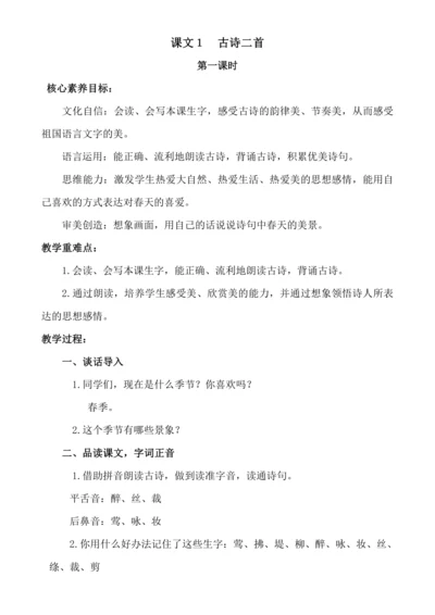 【新课标】课文１.古诗二首　教案