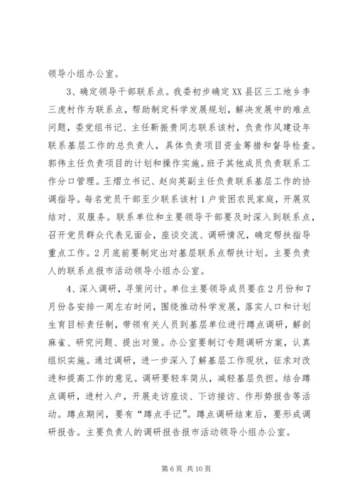 计生委“作风建设年”活动方案.docx