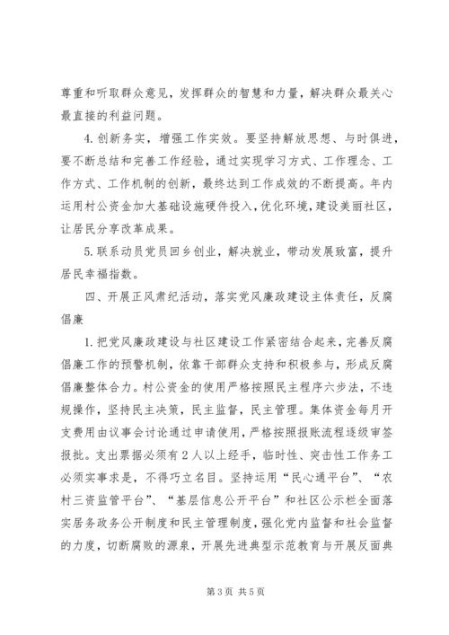 社区党支部年度党建工作计划 (4).docx