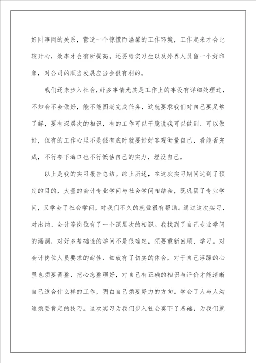 2022会计顶岗实习总结19