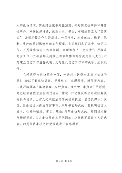 信访双教育、双规范实施意见 (6).docx
