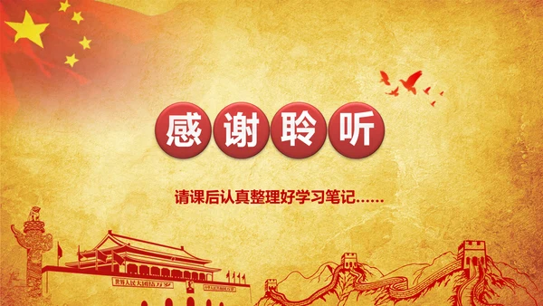 解读学习宣传十八届六中全会精神PPT模板