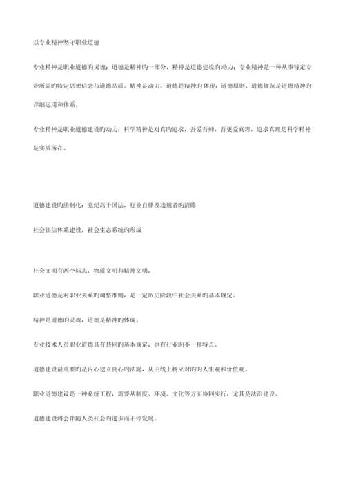 专业技术人员职业道德.docx