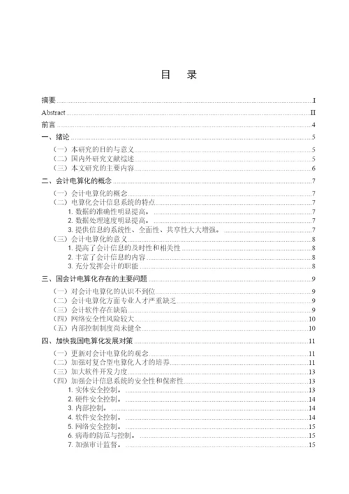 会计学论文1.docx