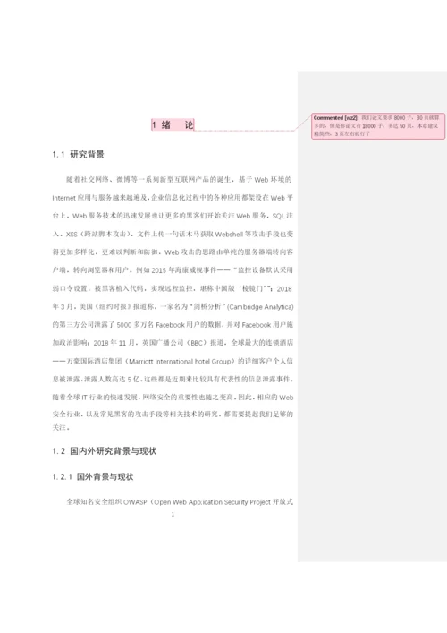 1608020126苏冠斌-毕业论文论文3稿.docx