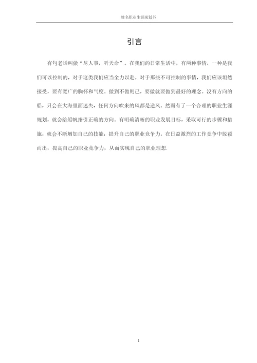 17页5600字音乐表演专业职业生涯规划.docx