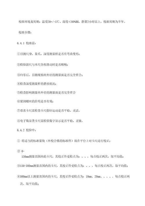 卡尺内校作业指导书