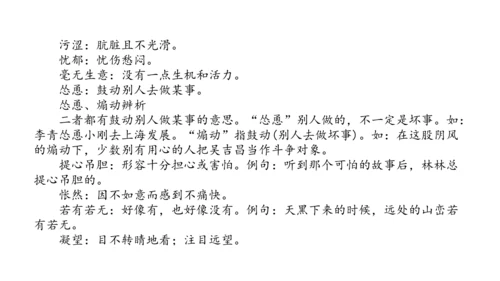5.14 第五单元知识记诵手册-课件-【大单元教学】2023-2024学年七年级语文上册同步备课系列