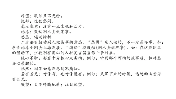 5.14 第五单元知识记诵手册-课件-【大单元教学】2023-2024学年七年级语文上册同步备课系列