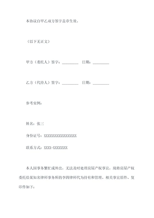 房屋产权代持协议范本