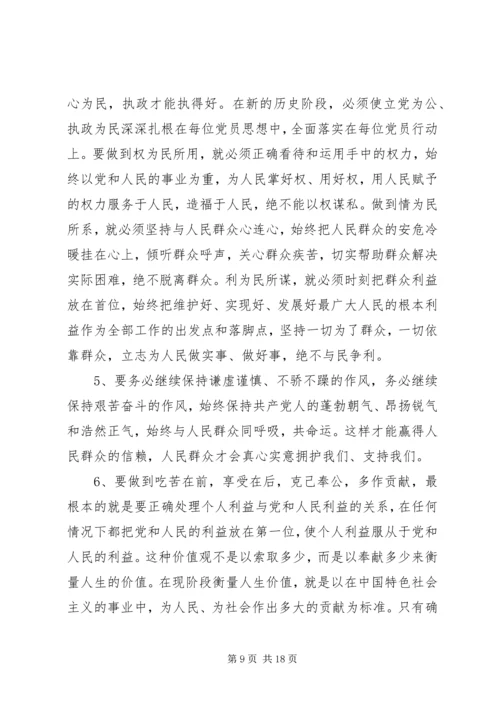 支部书记上党课的讲稿 (5).docx