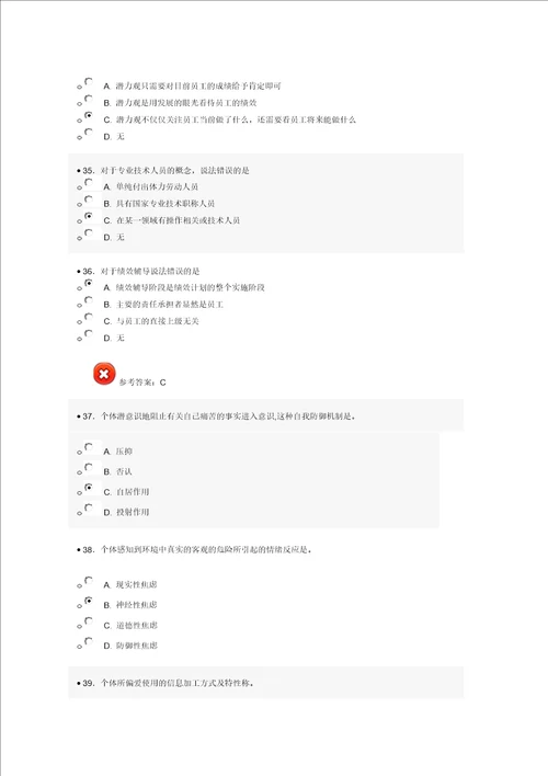 济宁市专业技术人员继续教育公需科目网上考试试题答案