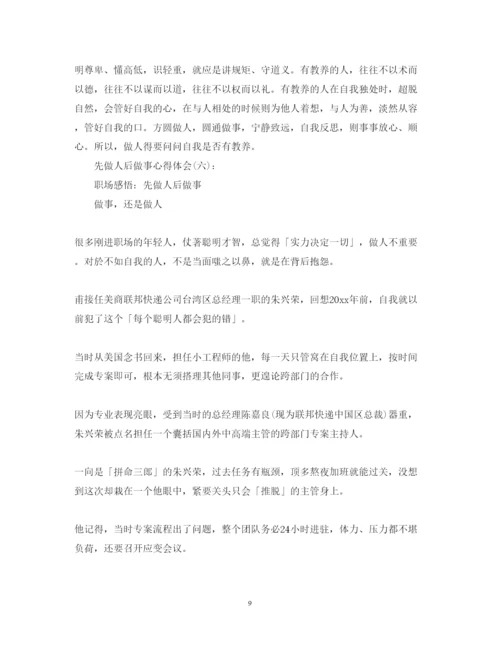 精编关于先做人后做事心得体会精选范文10篇.docx