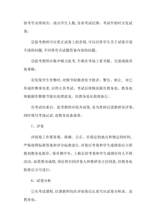 学生成绩考核管理制度及补考制度.docx