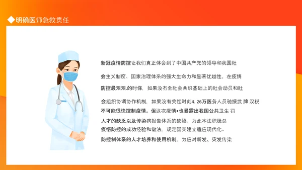 医师法亮点解读医疗卫生事业PPT模板