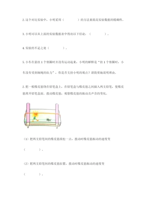教科版四年级上册科学期末测试卷加下载答案.docx
