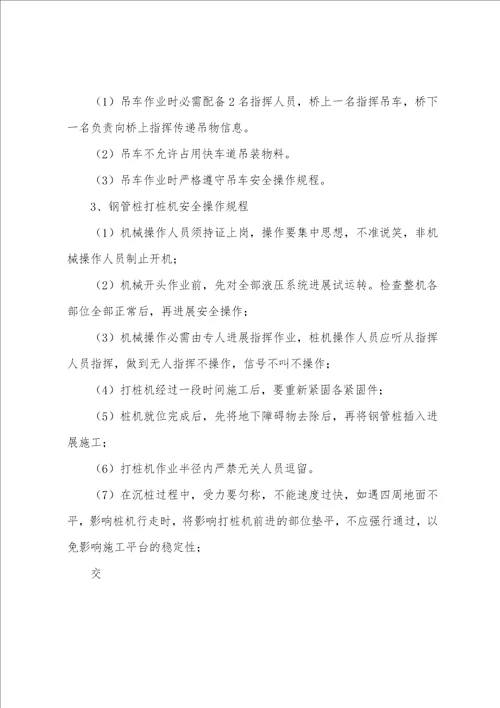 钢便桥安全技术交底001