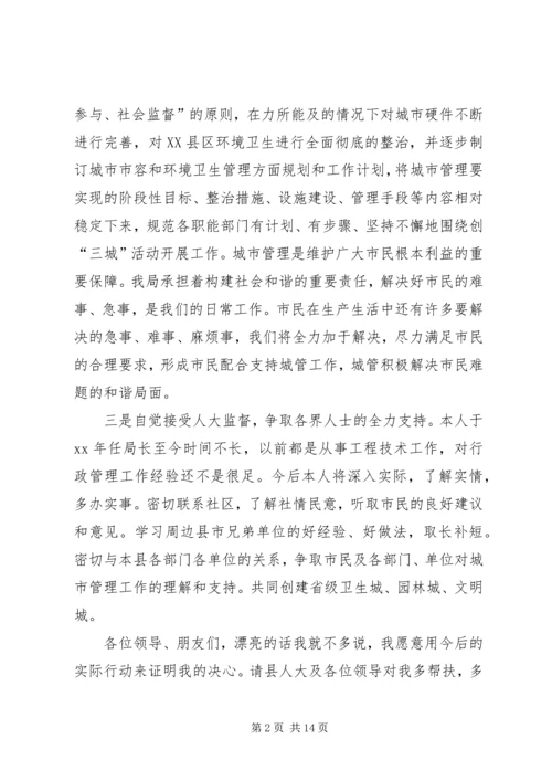 副局长任职表态发言.docx