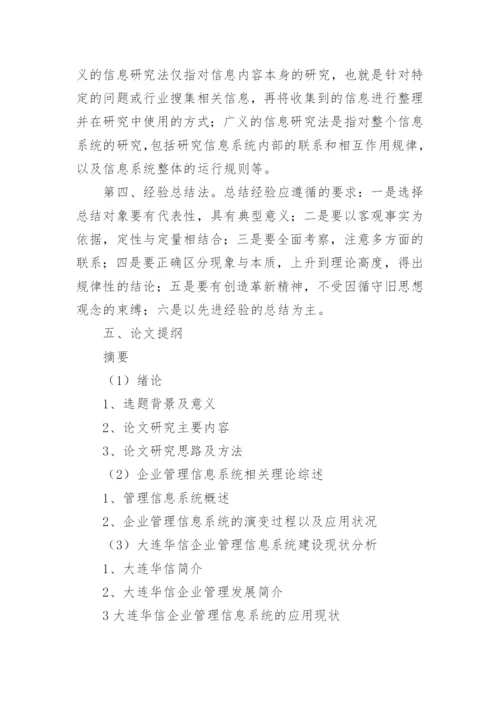 论文开题报告优秀.docx