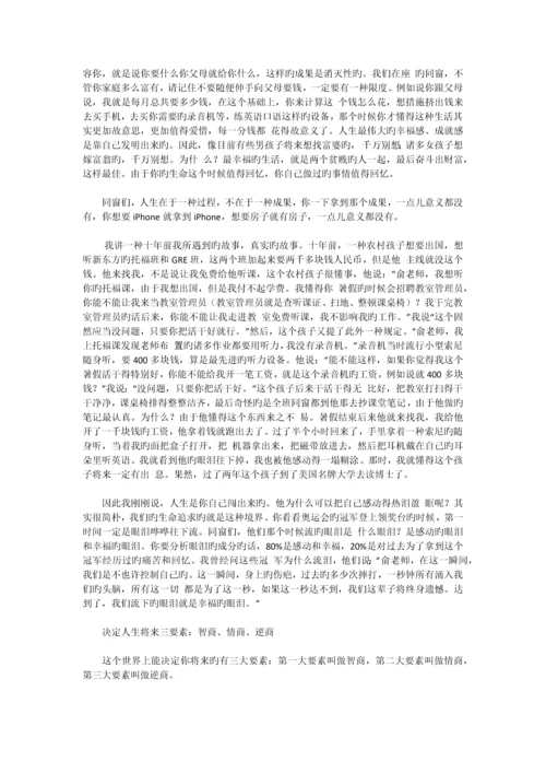 俞敏洪：这个世界本就不公平.docx