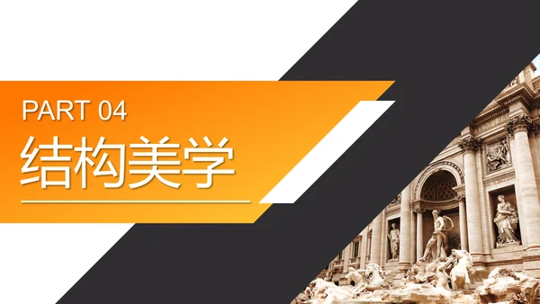 文艺复兴古罗马艺术美学通用PPT