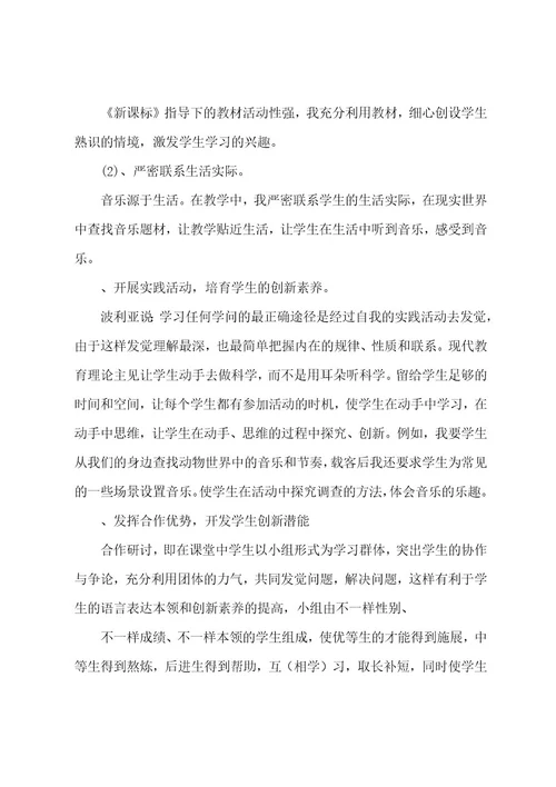 音乐教育教学实践活动自我鉴定五篇