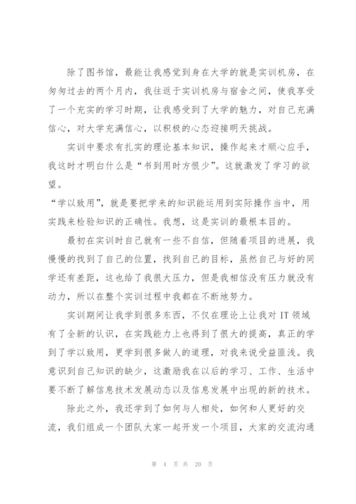 软件实训心得体会范文5篇.docx