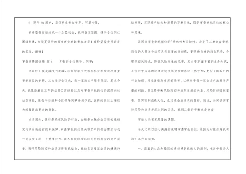 审查竞聘演讲稿4篇