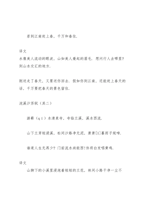 部编版六年级下《古诗词诵读》原文及译文合集.docx