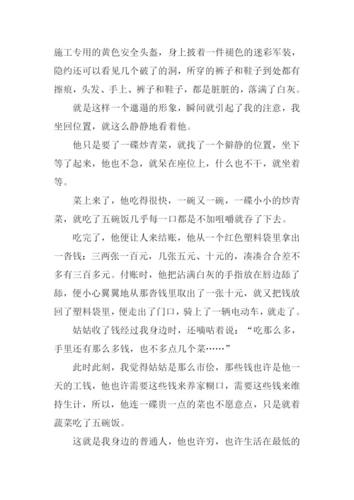 我身边的普通人作文.docx