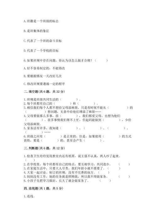 部编版四年级上册道德与法治期中测试卷带答案（b卷）.docx