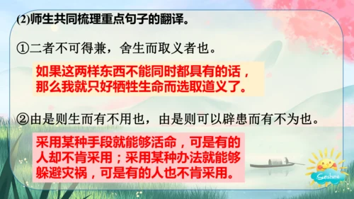 9《鱼我所欲也》课件