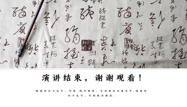 中国古风书法企业宣传通用PPT模板