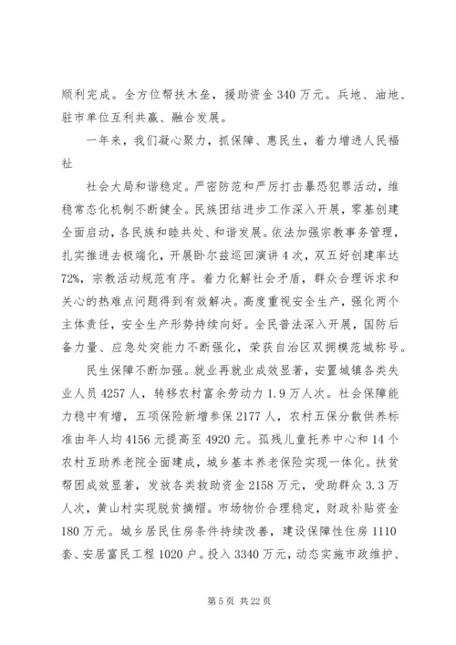 新疆政府工作报告 (2).docx