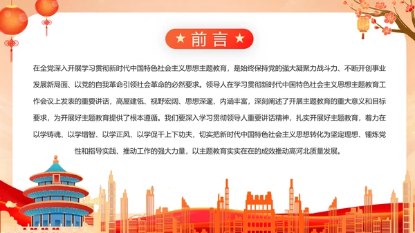深入开展教学新时代中国特色社会主义思想PPT模板