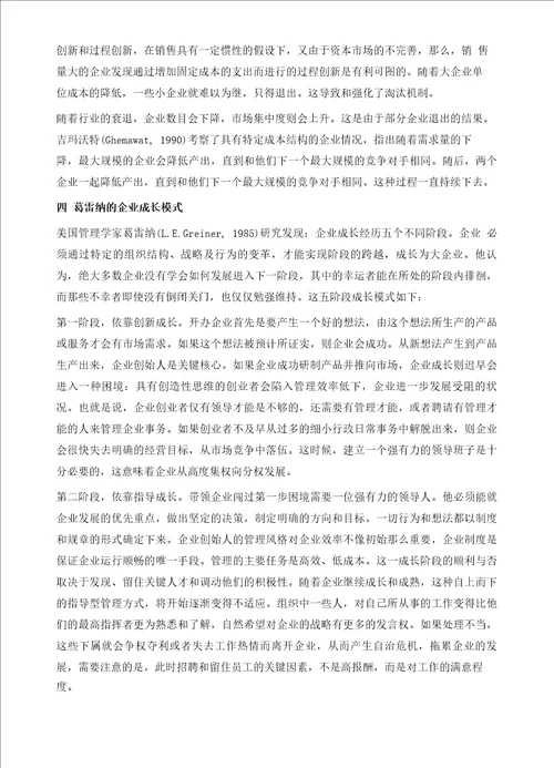 企业可持续成长的路径选择